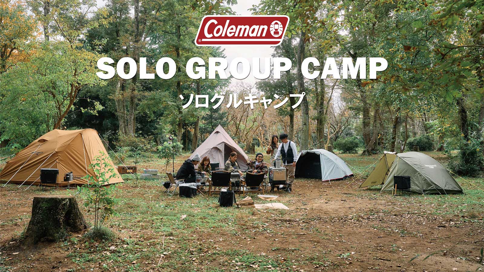 【Coleman(コールマン)】HOME CHILL CAMP