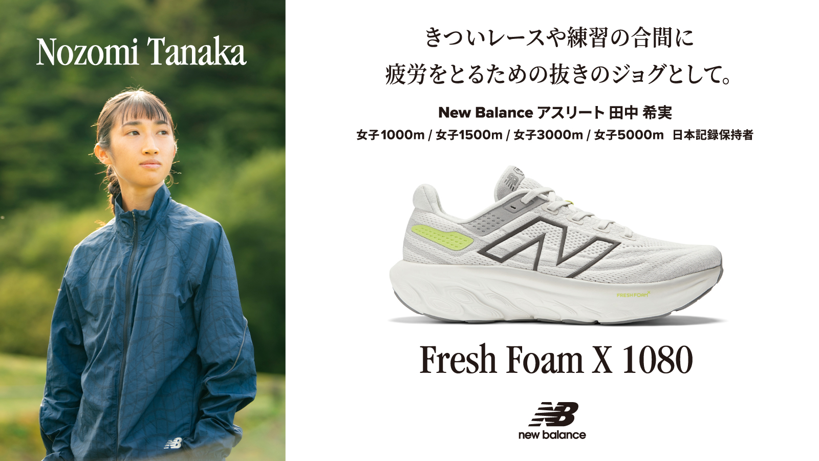 【New Balance(ニューバランス)】Fresh Foam X 1080