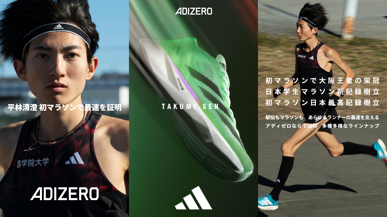 【adidas (アディダス)】ADIZERO Q1 EKIDENコレクション