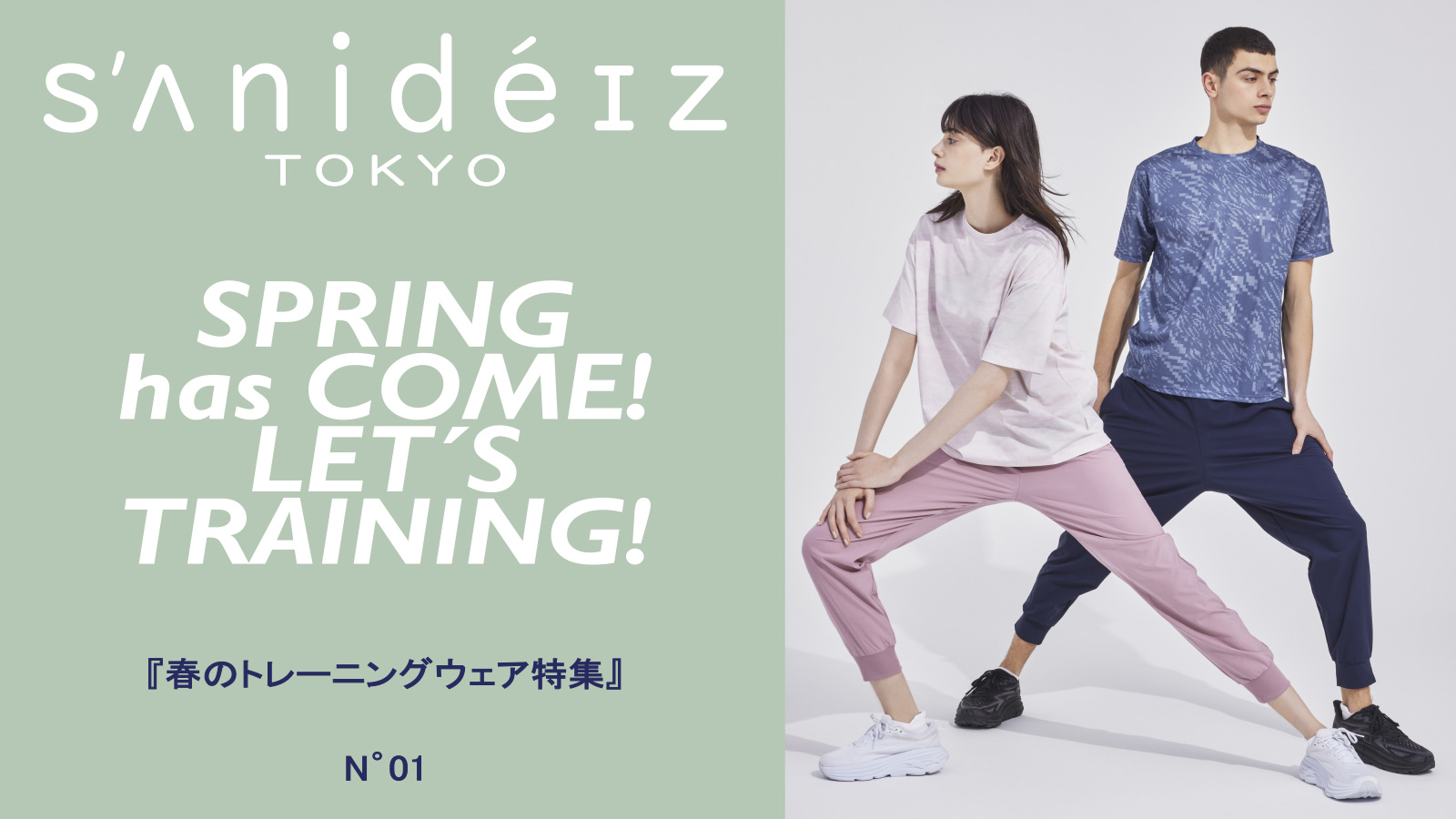 【sanideiz TOKYO(サニデイズトウキョウ)】春のトレーニング特集