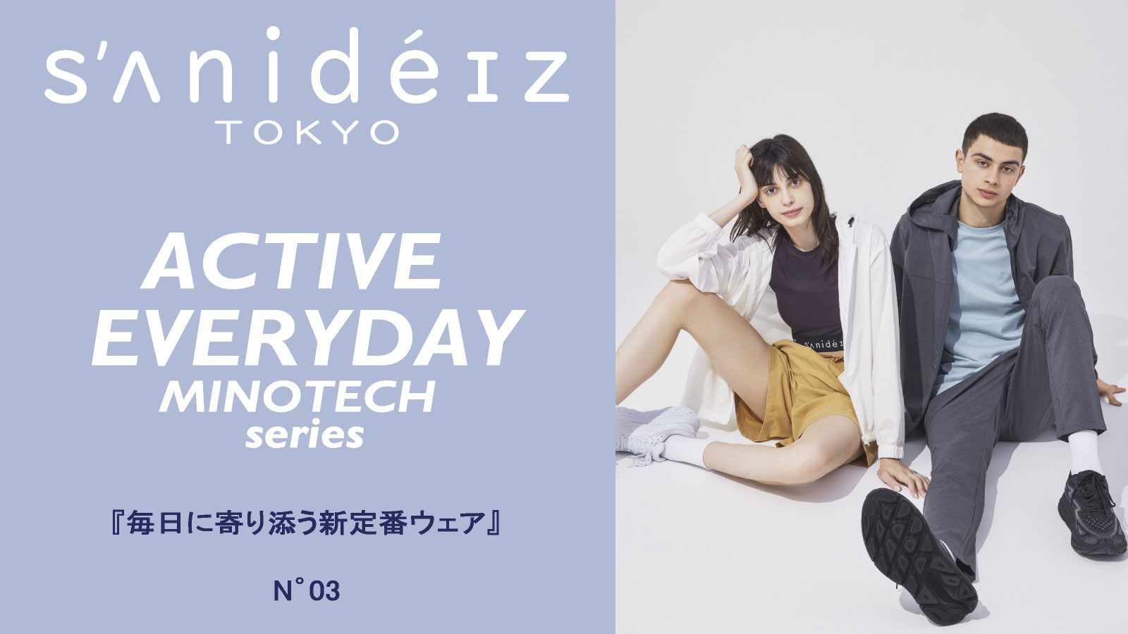 【sanideiz TOKYO(サニデイズトウキョウ)】ACTIVE EVERYDAY ～MINOTECH series～