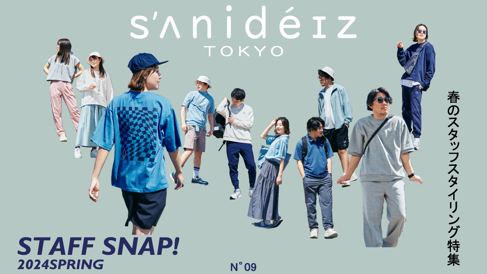 【sanideiz TOKYO(サニデイズトウキョウ)】2024 SPRING&SUMMER STAFF SNAP