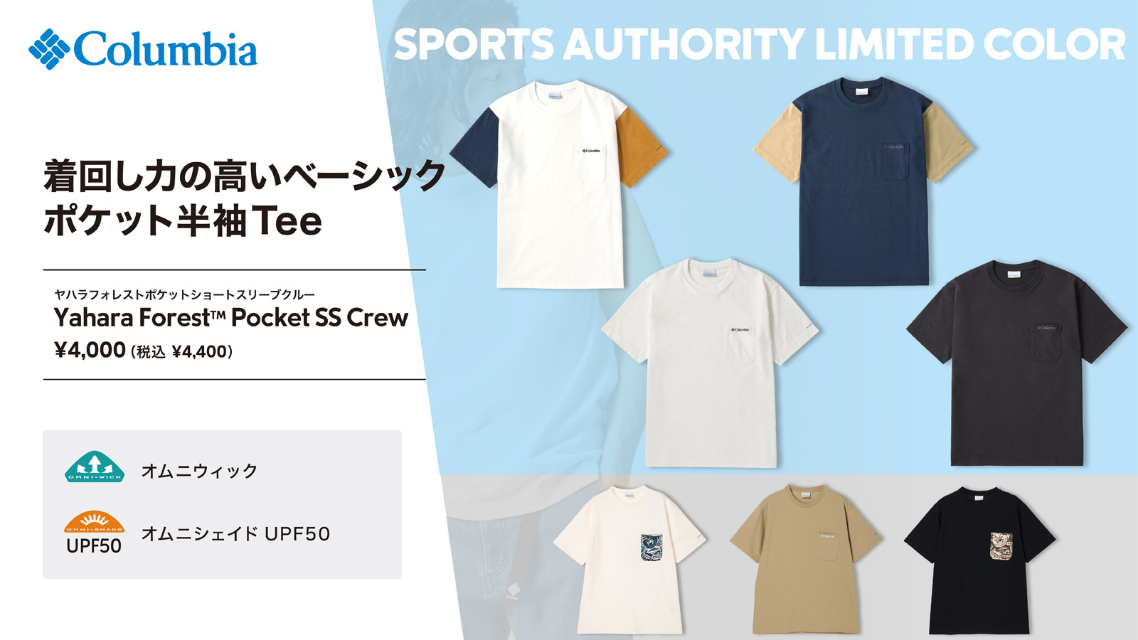 【Columbia(コロンビア)】SPORTS AUTHORITY LIMITED COLOR