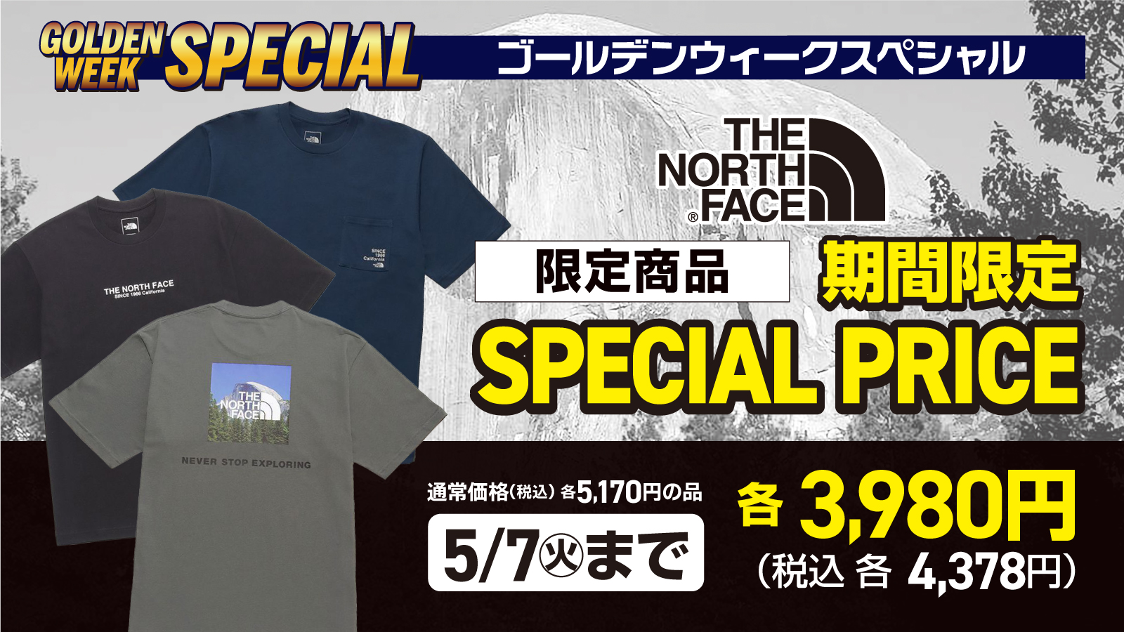 【THE NORTH FACE (ザ・ノース・フェイス)】限定商品 SPECIAL PRICE 5/7(火)まで！
