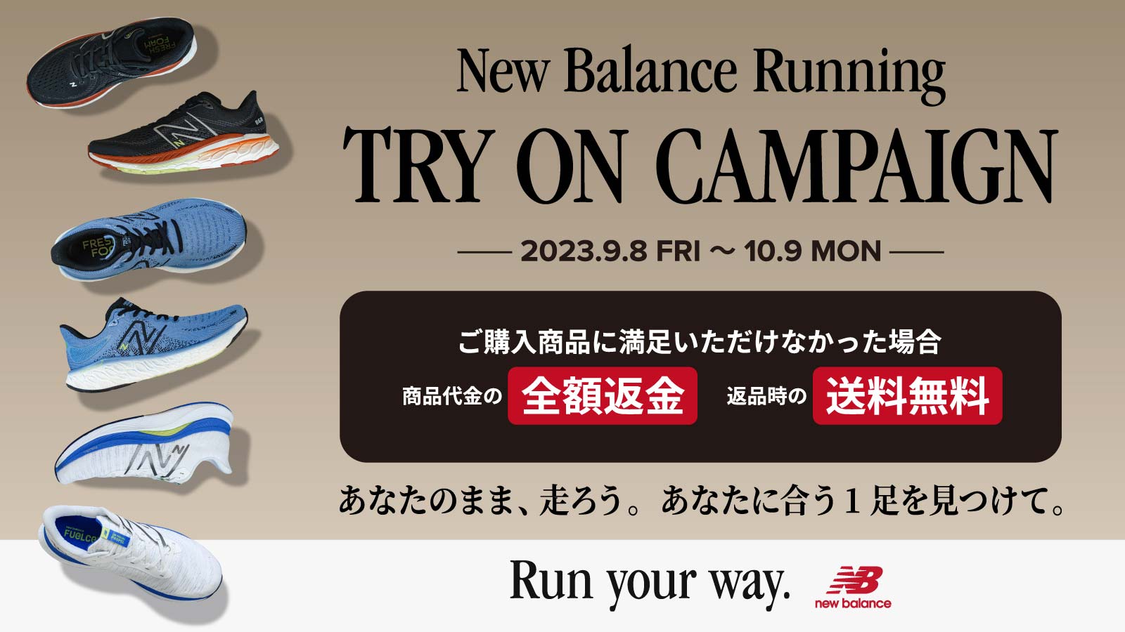 【New Balance（ニューバランス）】TRY ON CAMPAIGN
