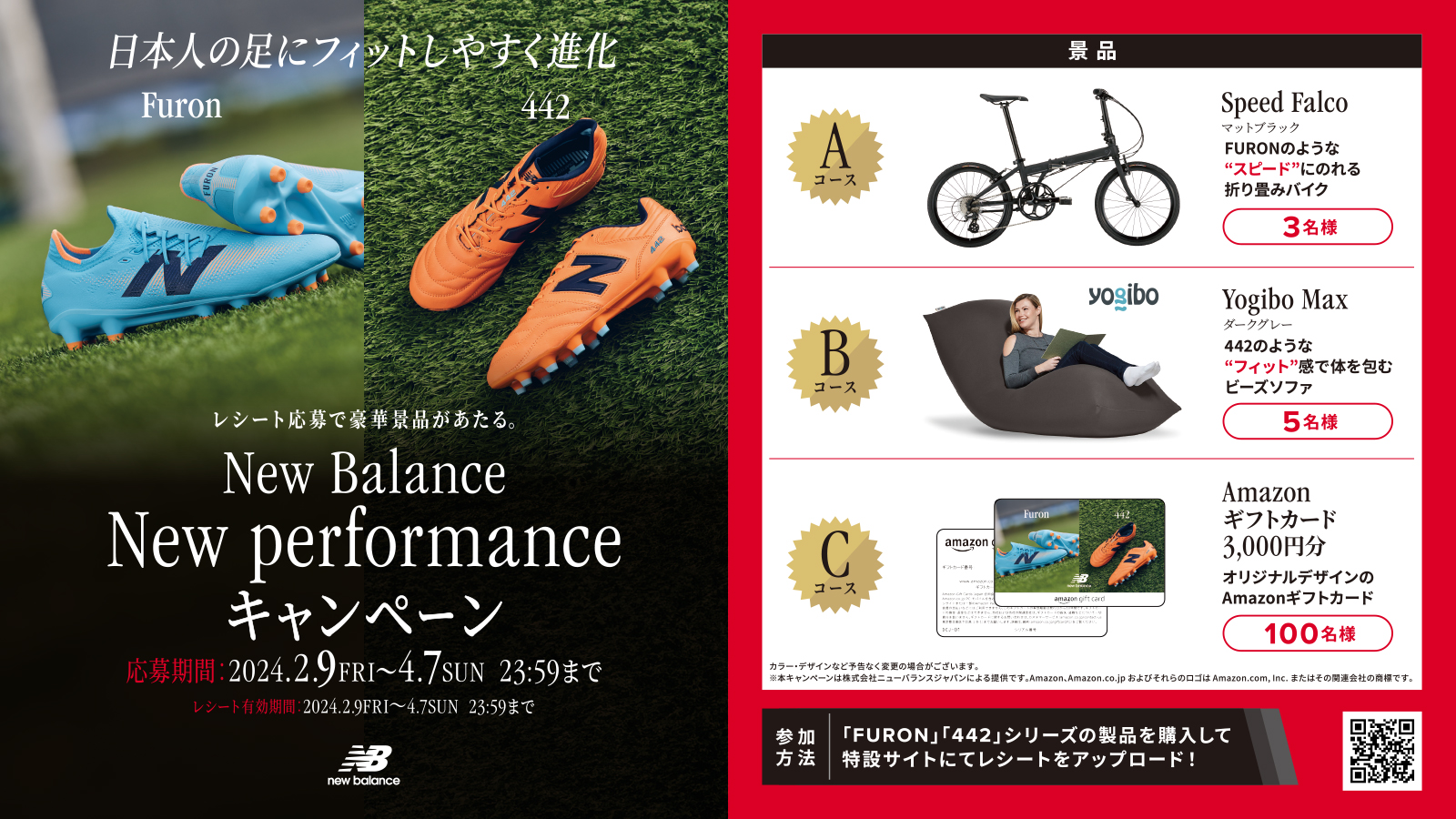 【New Balance(ニューバランス)】New performanceキャンペーン