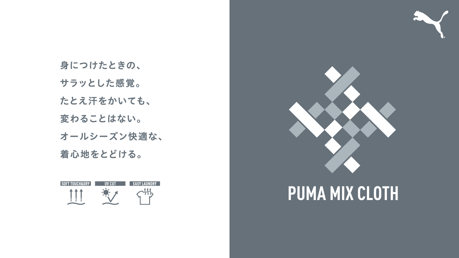 【PUMA(プーマ)】MIX CLOTH