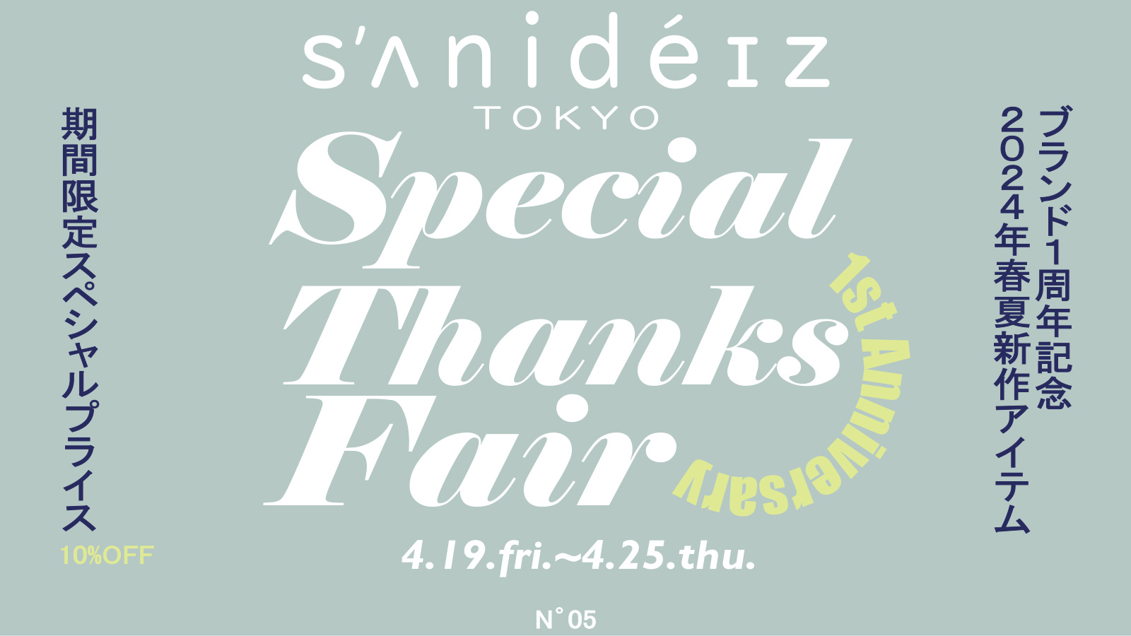 【sanideiz TOKYO(サニデイズトウキョウ)】1st anniversary SUPER SALE